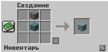 Первый вариант рецепта алмазной руды